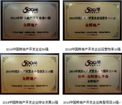 金辉地产 厚积薄发，荣膺房地产开发企业50强及多项殊荣，北京企业管理之道解析
