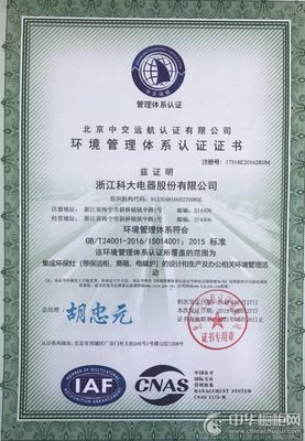 科大顺利通过最新质量管理体系和环境管理体系双认证